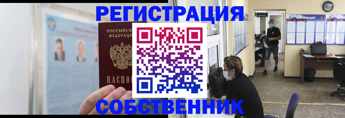 прописка от собственника в Кукморе