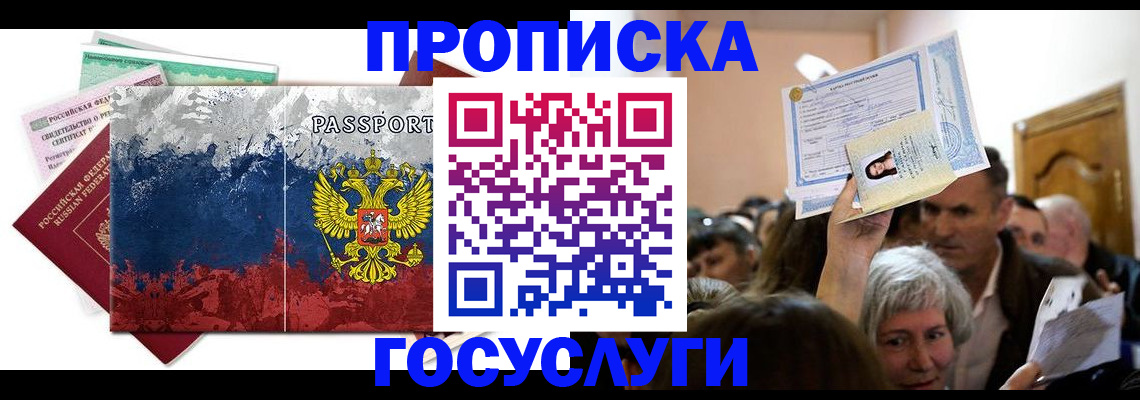 прописка ребенка в Кукморе